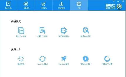 360安卓刷机助手安装及使用方法介绍
