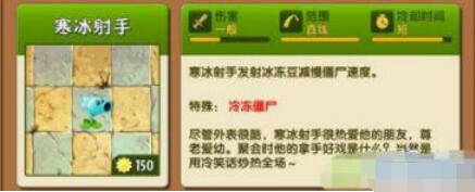 植物大战僵尸2冰冻植物哪家强