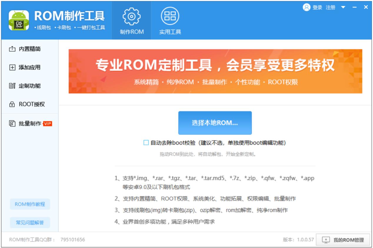ROM制作工具