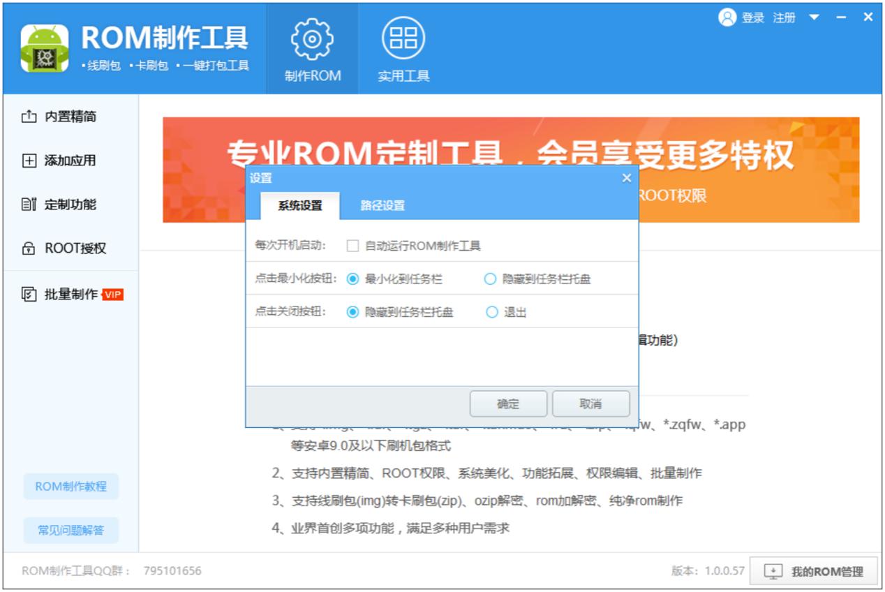 ROM制作工具