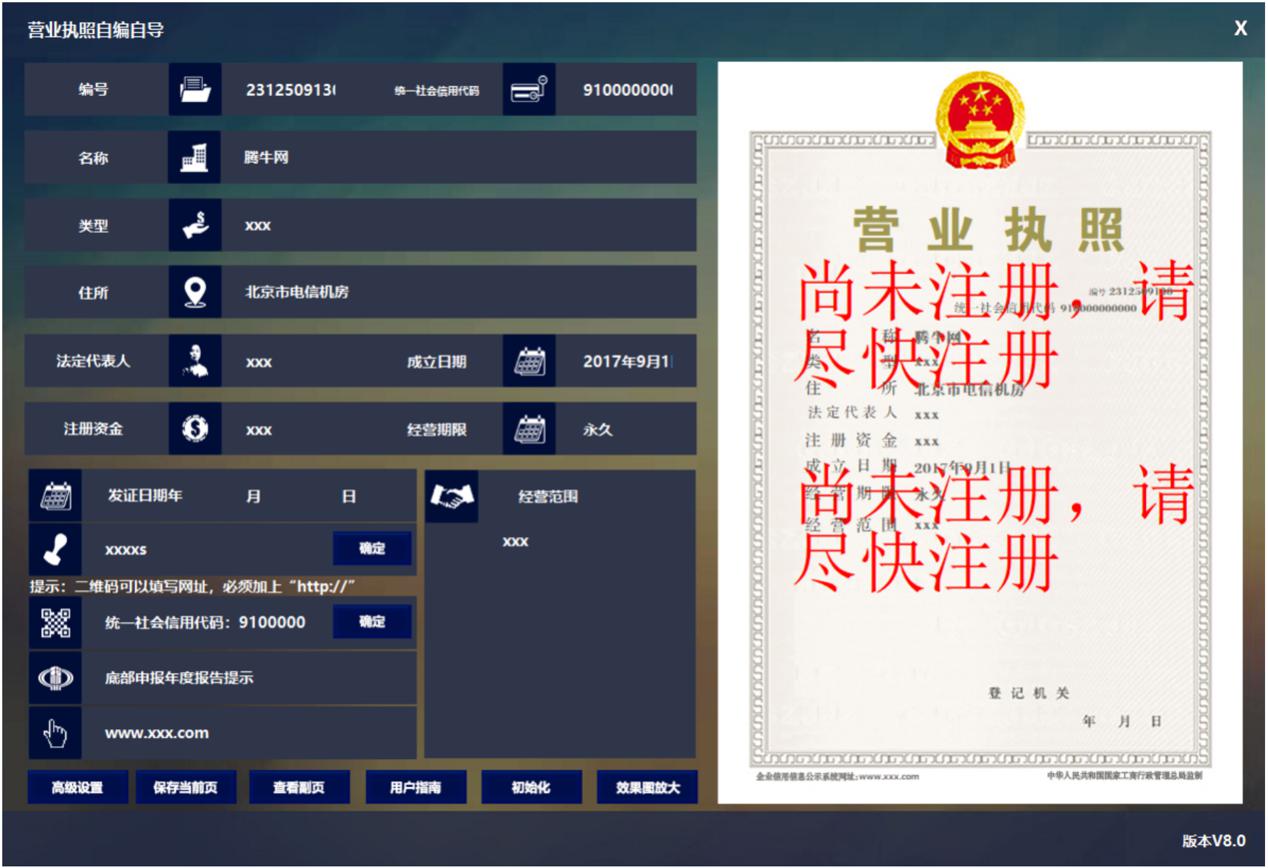 营业执照生成器
