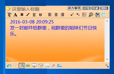 桌面便签软件