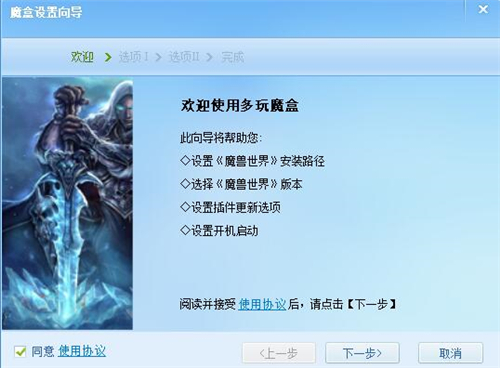 多玩魔盒下载安装使用教程
