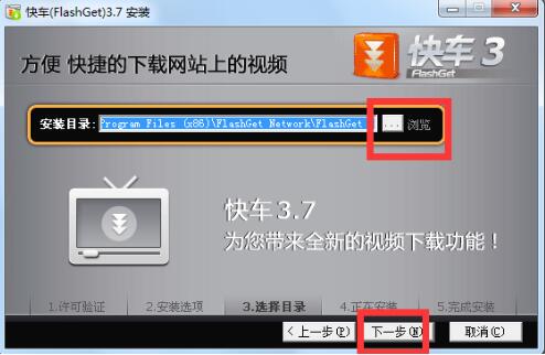 快车下载安装教学