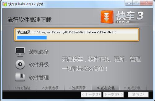 快车下载安装教学