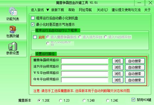 魔兽显血改键下载安装