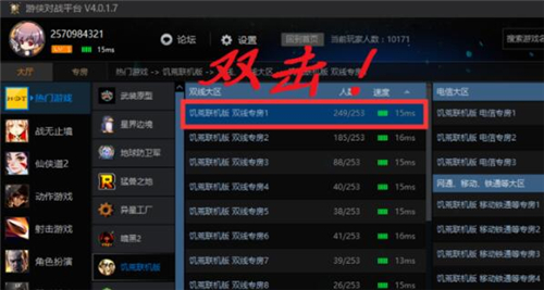 游侠对战平台下载安装使用教学