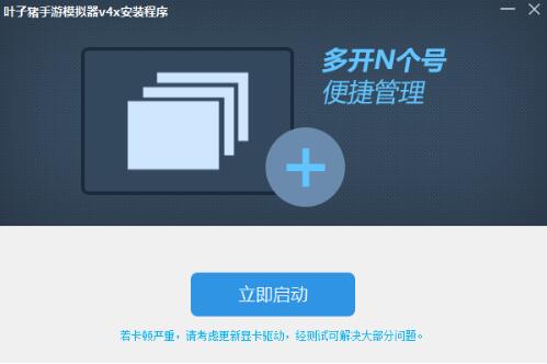 叶子猪模拟器安装使用教程