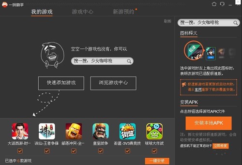 一玩模拟器下载使用介绍