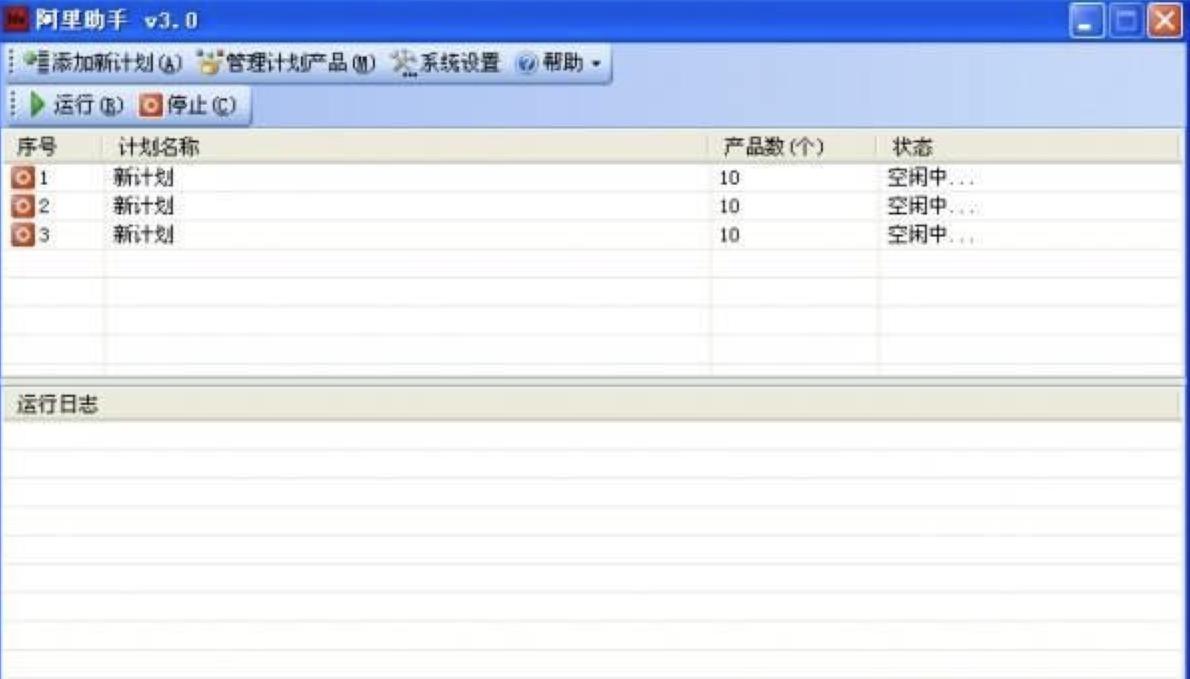 阿里助手
