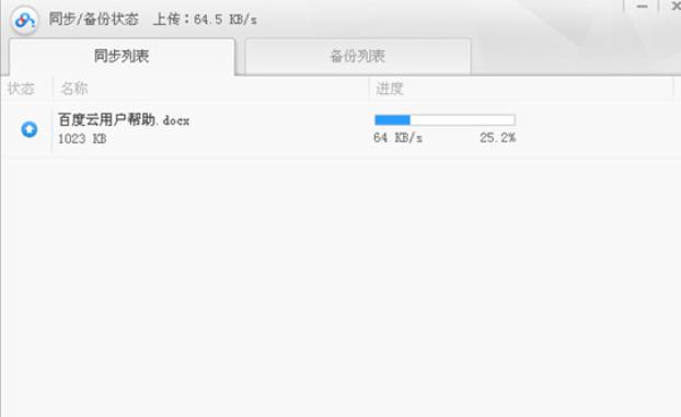 百度云存储