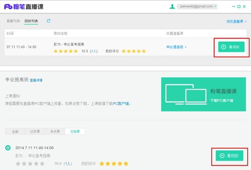 粉笔网课下载使用介绍
