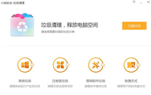 火绒杀毒安装使用教学指南