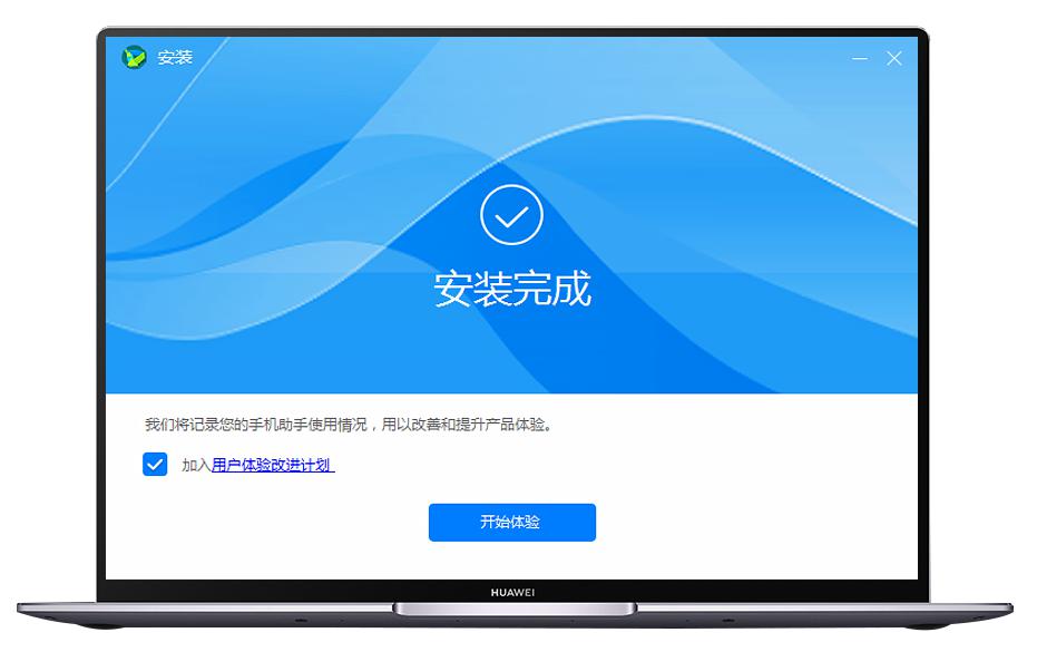 华为手机助手下载