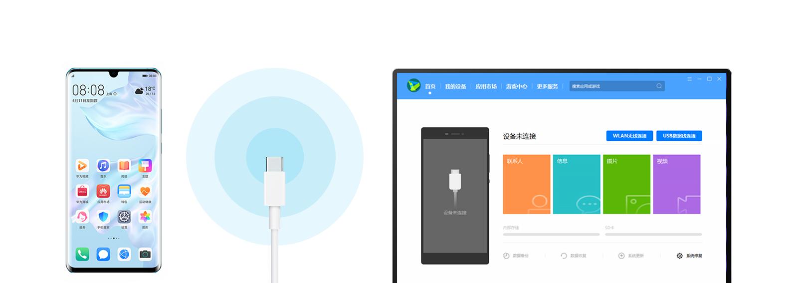 华为手机助手下载