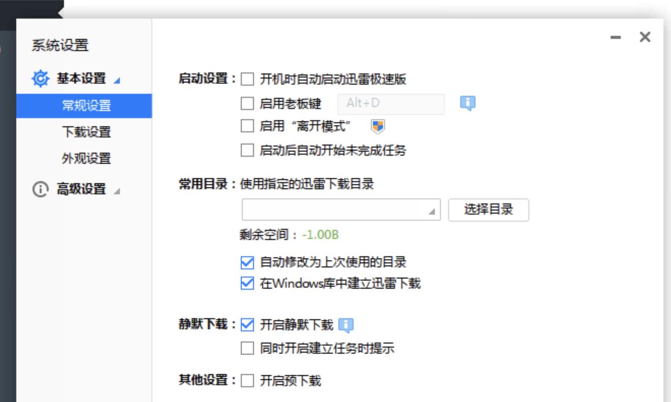 迅雷7极速版