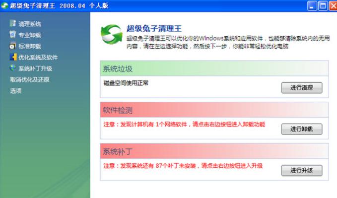 超级兔子清理王