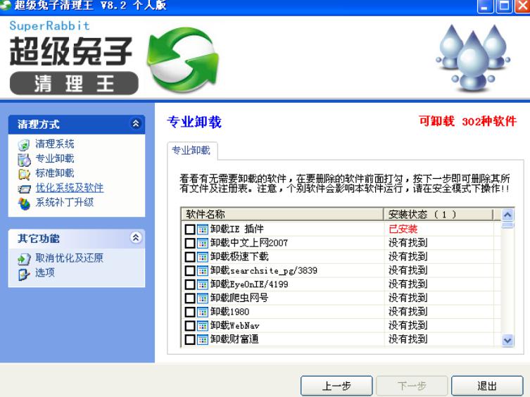 超级兔子清理王