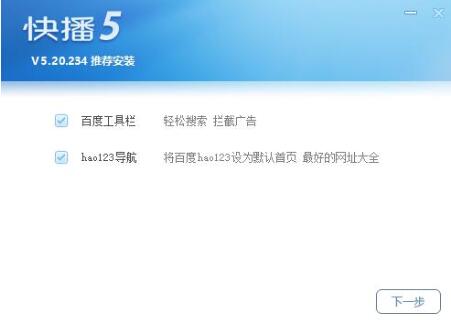 播放器快播安装介绍