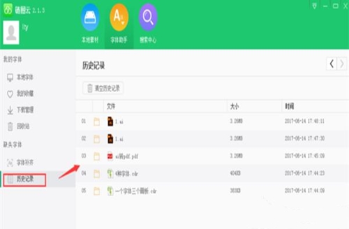 链图云字体助手下载安装教学指南