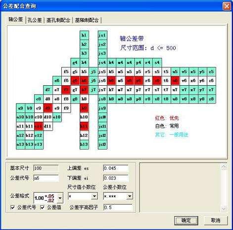 公差配合查询软件