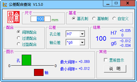 公差配合查询软件
