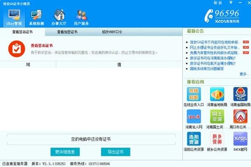信安ca使用方法介绍