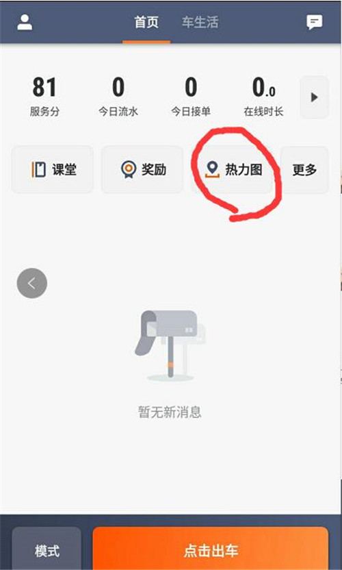 滴滴快车怎么接单与如何快速提升服务分教程