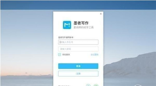 写书软件墨者写作下载简介