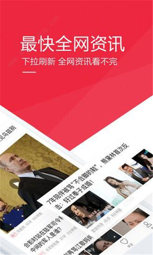 新闻资讯下载安装app手机版简介