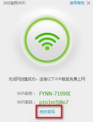360连我wifi安装使用教学