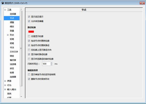 inkscape下载使用教程
