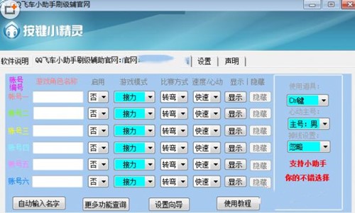 qq飞车刷级辅助