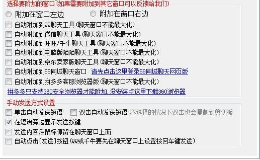 快答自动回复软件安装使用介绍
