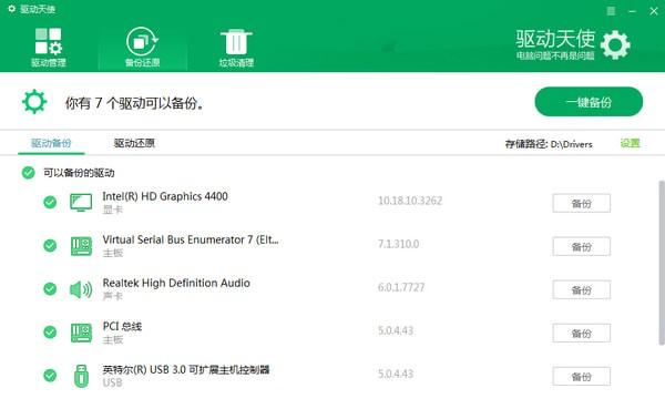 驱动程序软件安装