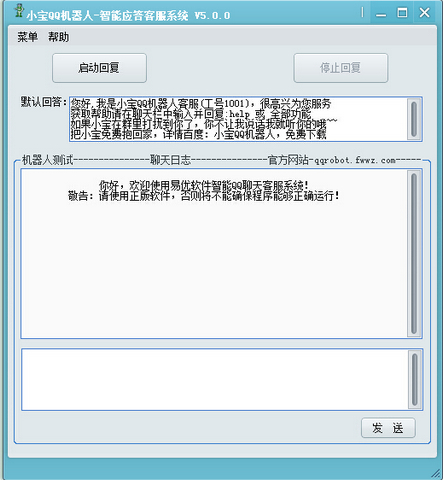 小宝qq机器人