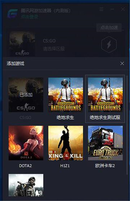 腾讯网游加速器下载安装使用教程