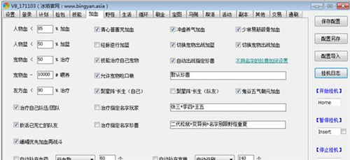 天龙八部冰焰空间V8脚本使用简介