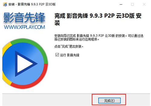 影音先锋视频软件下载安装使用教程