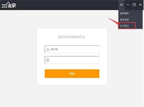 3维家软件下载