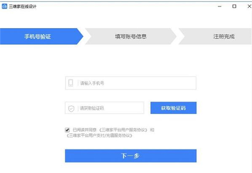 3维家软件下载