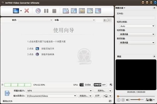 imtoo视频转换器下载使用介绍