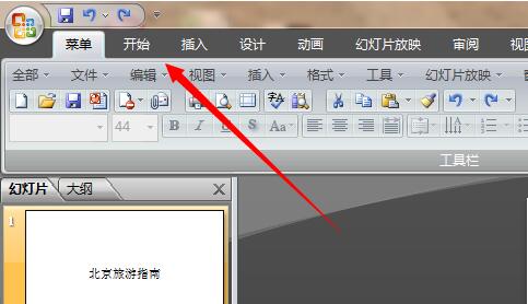 ppt软件下载安装使用教学指南