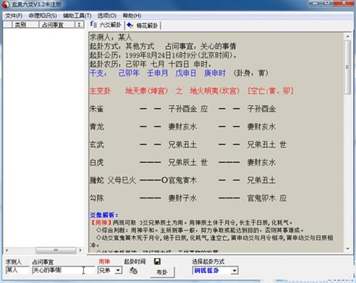 六爻排盘软件下载介绍