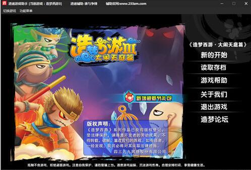 造梦西游3逍遥辅助