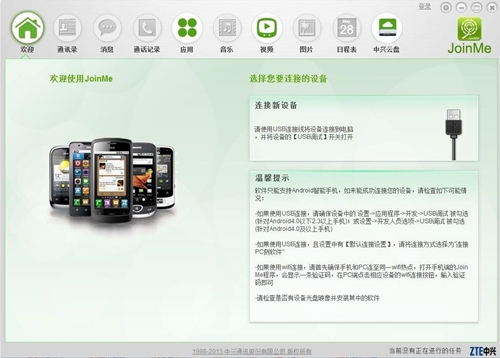 joinme手机助手下载