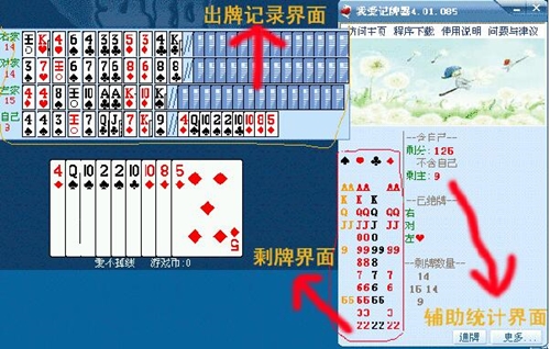 我爱qq记牌器下载使用教学