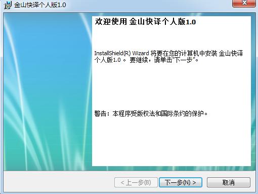 金山翻译软件