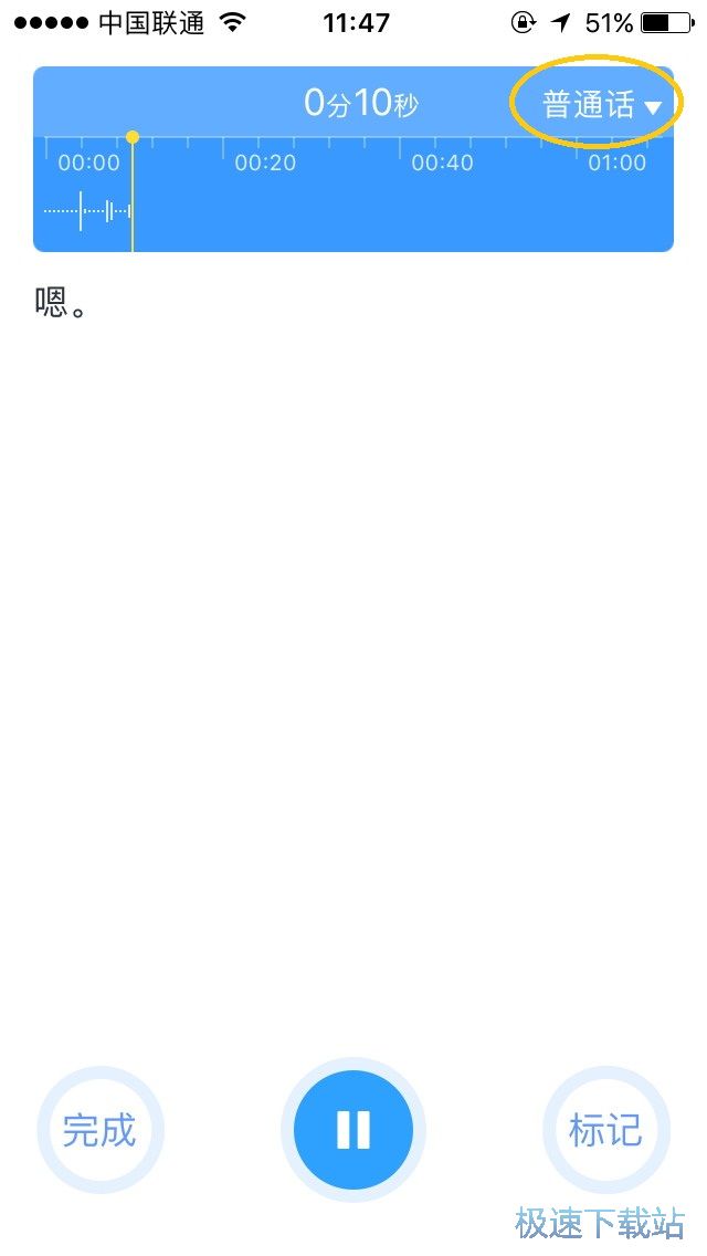 语音记录及备忘录