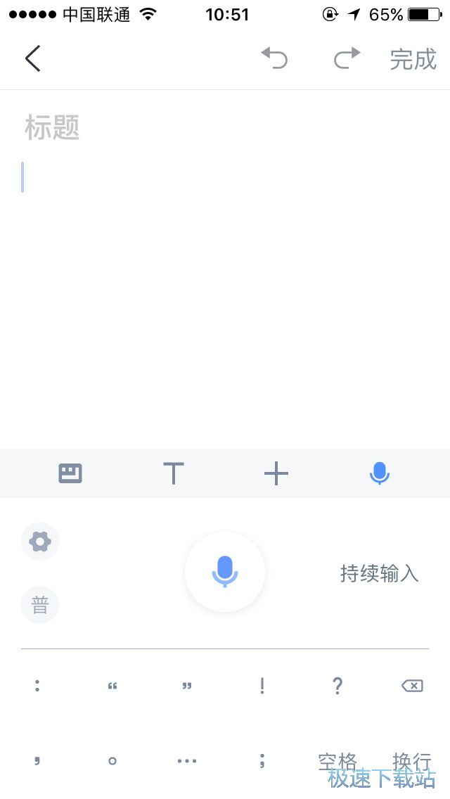 语音记录及备忘录